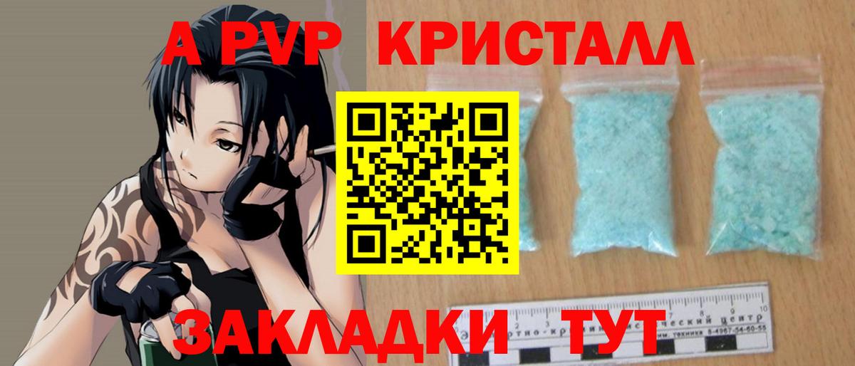 Городец  A-PVP СК КРИС  А ПВП VHQ  Вход с VPN  А ПВП кристаллы 
