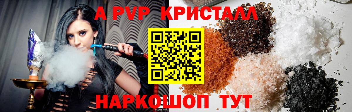 A PVP Crystall Городец
