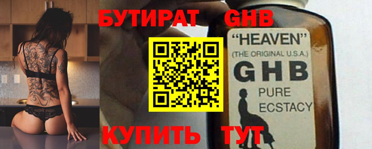 Городец  Бутират GHB  Бутират  Вход с VPN 