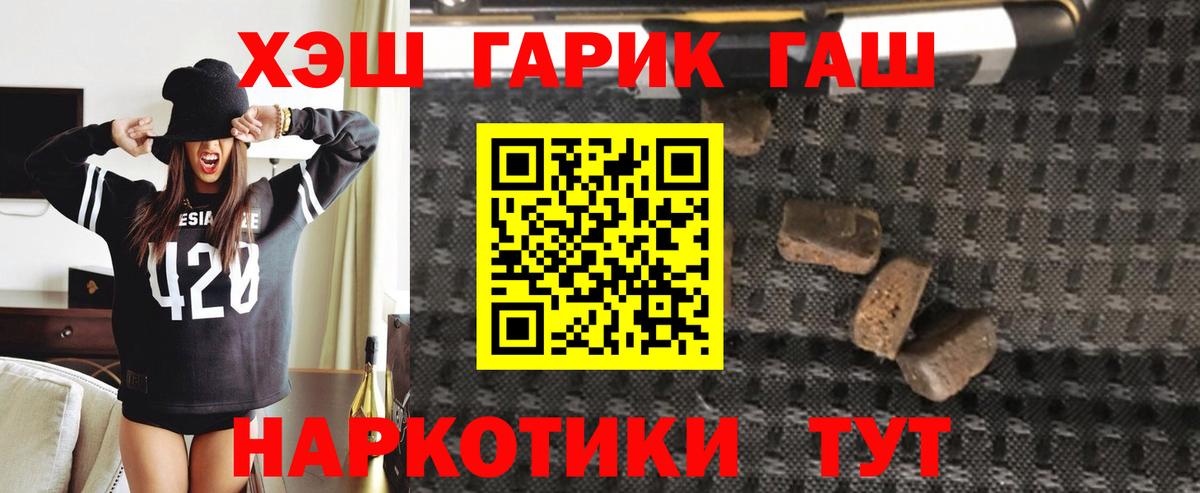 Городец  Гашиш 40% ТГК  Вход с VPN 