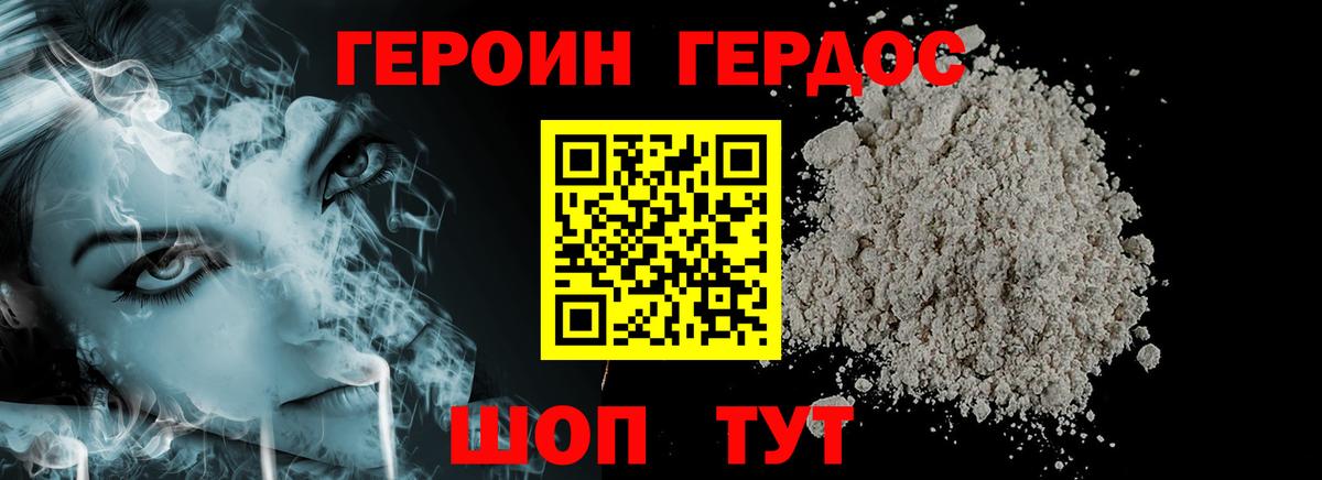 Героин герыч  Вход с VPN  Городец 