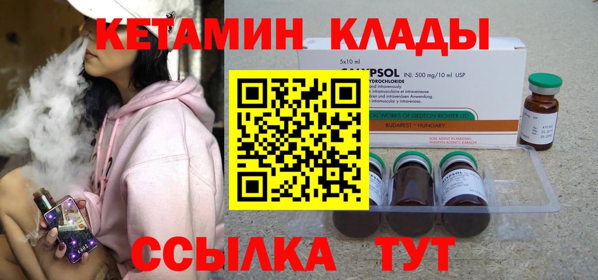 Городец  Кетамин VHQ  Вход с VPN 