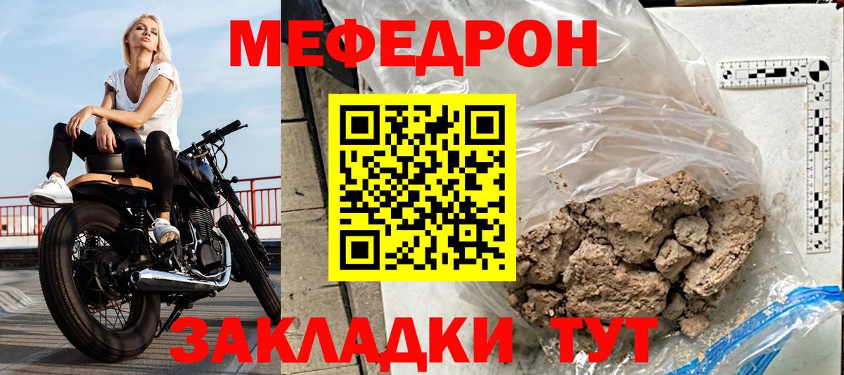 МЕФ кристаллы  Вход с VPN  МЯУ-МЯУ мука  Городец 