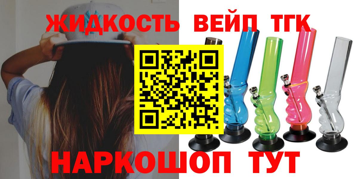 ТГК вейп Городец